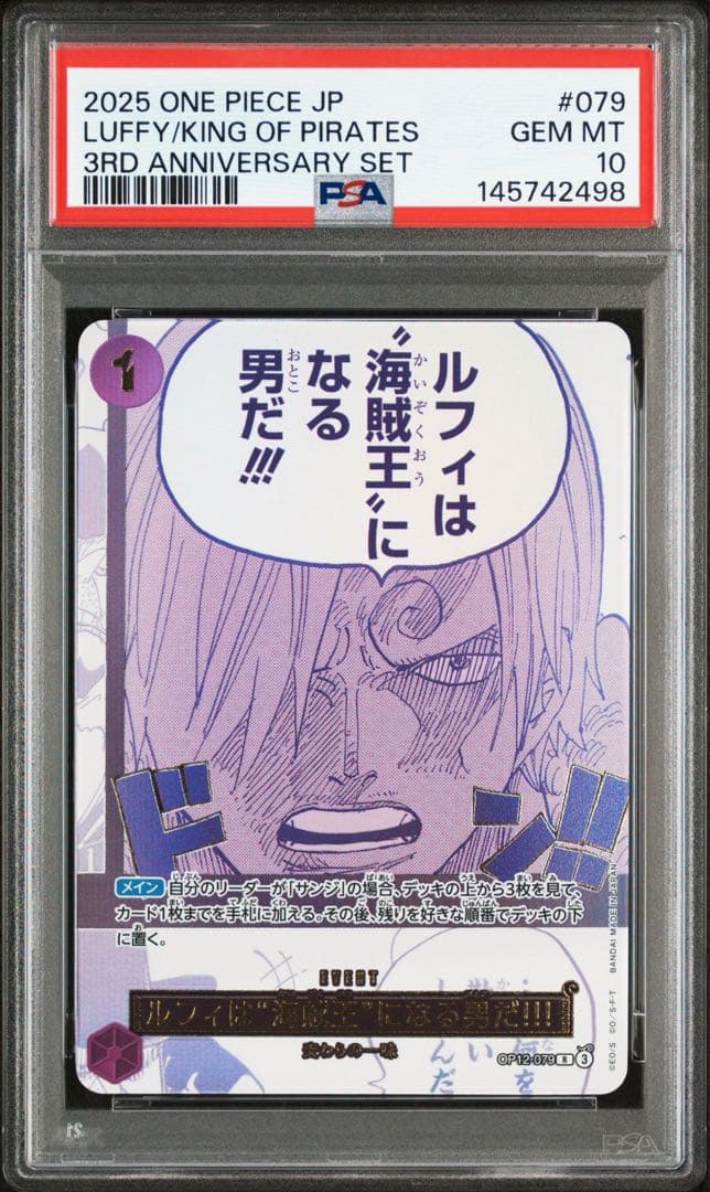 ② ルフィは海賊王になる男だ!!! 連番 3周年　3rd psa10