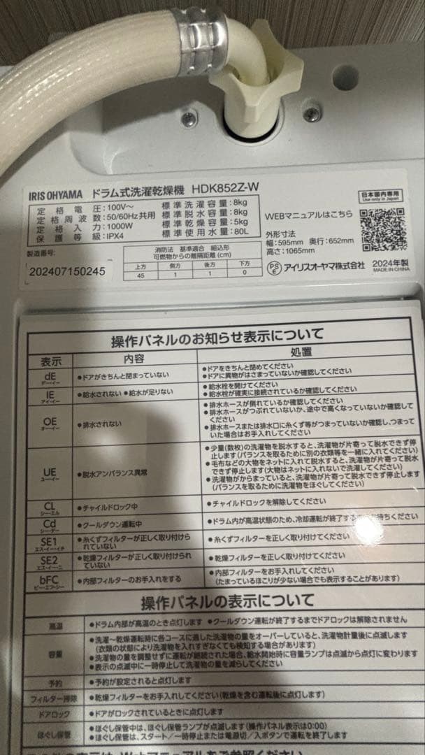 ドラム式洗濯乾燥機 HDK852Z-W アイリスオーヤマ