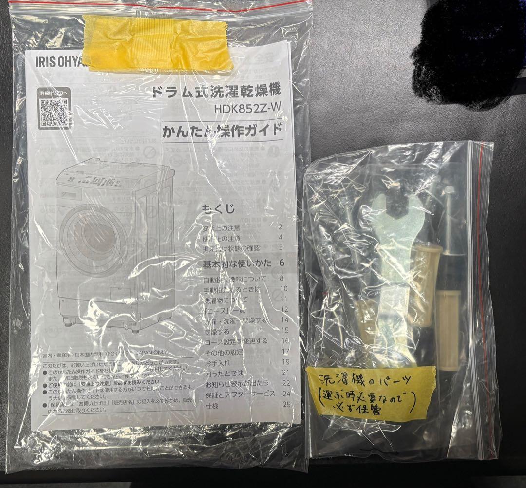 ドラム式洗濯乾燥機 HDK852Z-W アイリスオーヤマ