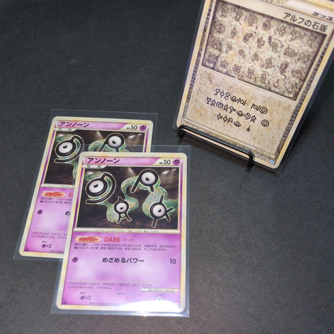 アンノーン027 & アルフの石版071 3枚セット