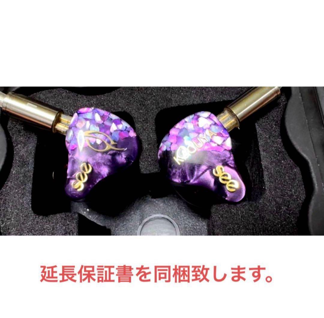 【美品】 See Audio KAGUYA 約4年7ヶ月の保証付き