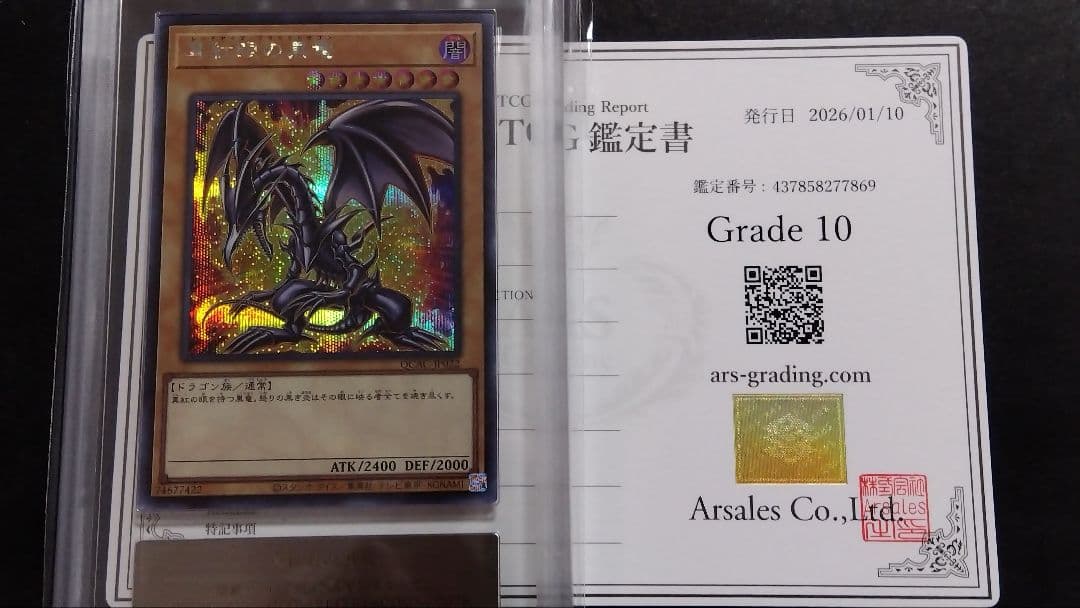 【ARS10】「真紅眼の黒竜」QCAC シークレット 25th