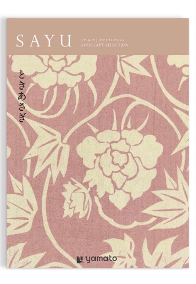 大和カタログギフト冊子タイプ　 SAYU ときあさぎ 定価33880円