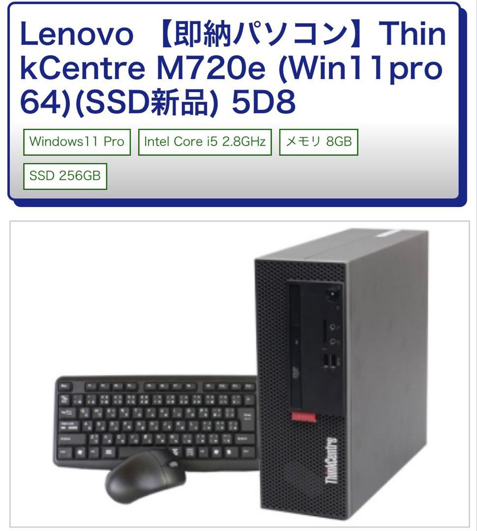 Lenovo ThinkCentre M720e デスクトップPC