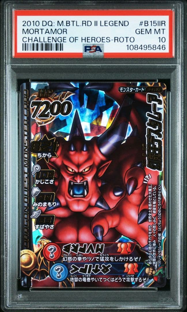 【PSA10】幻魔王デスタムーア