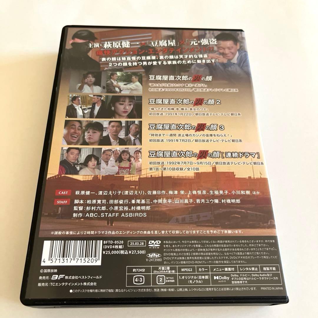 豆腐屋直次郎の裏の顔 コレクターズDVD HDリマスター版〈4枚組〉