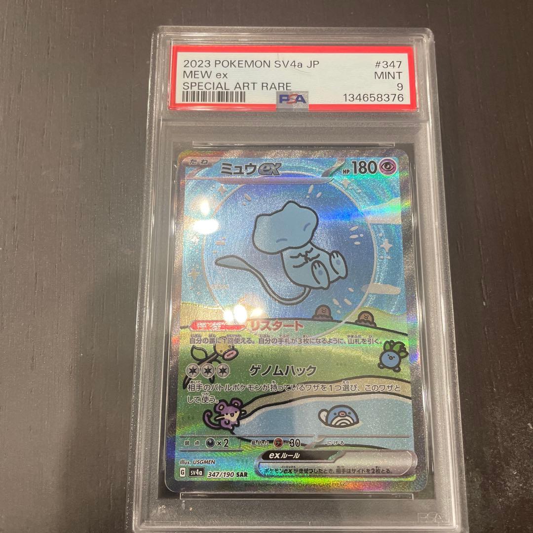 ム*ー様 ミュウex SAR SV4a シャイニートレジャーex 347/190