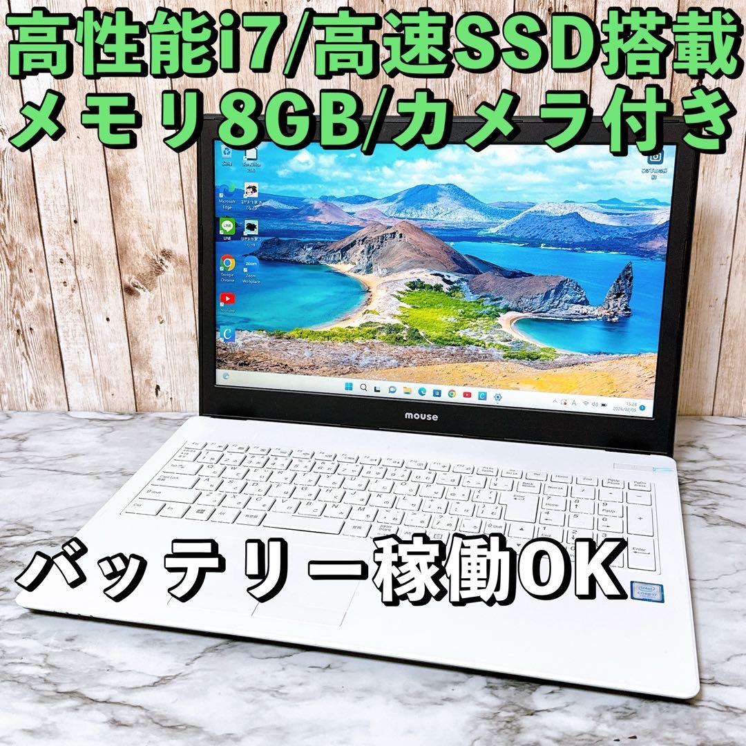 すぐ使えるノートパソコン‼高性能i7＆爆速SSD/メモリ8GB✨カメラ付き