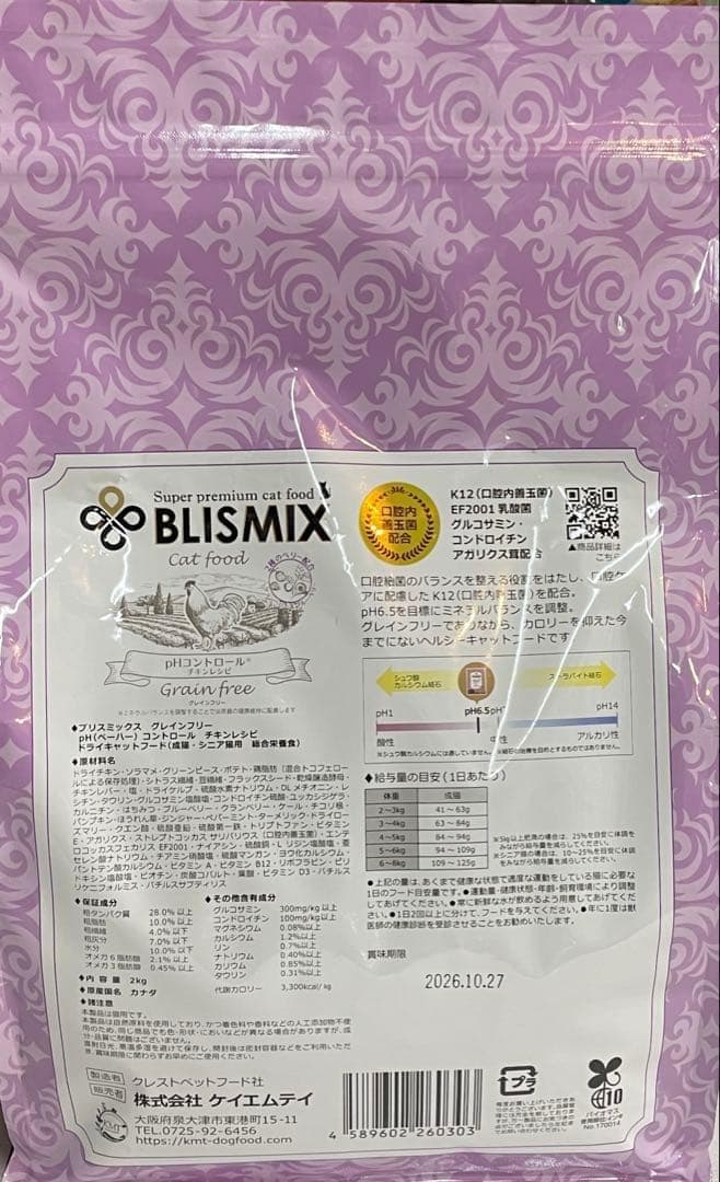 ブリスミックス キャット pHコントロール グレインフリーチキン 2kg 2個
