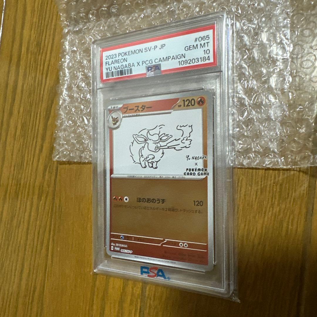 【PSA10】ブースター 065/SV-P YU NAGABA×ポケカ プロモ