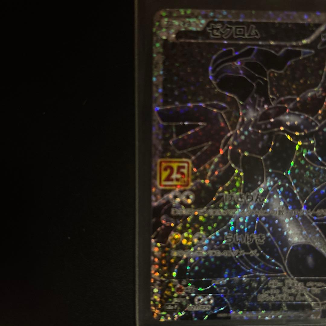 ポケモンカード　25th プロモカード　ゼクロム