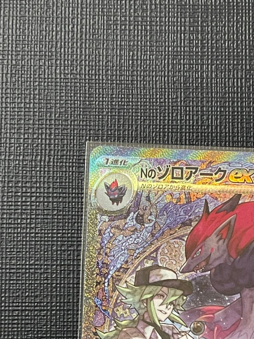 美品　Nのゾロアークex SAR