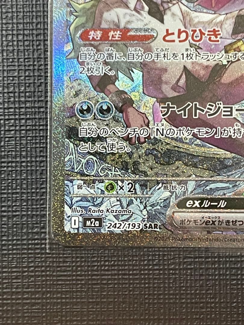 美品　Nのゾロアークex SAR