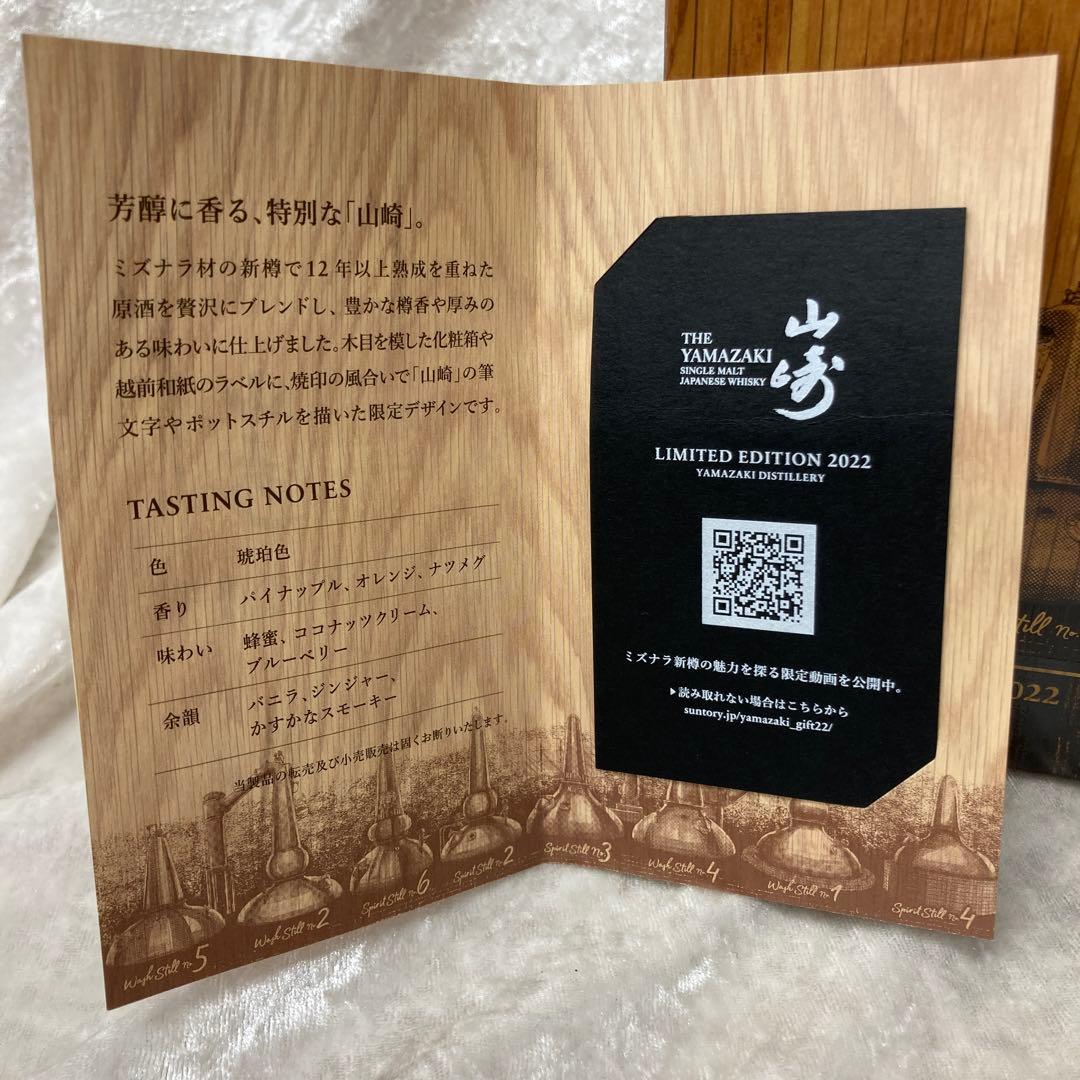 山崎 シングルモルトウイスキー リミテッドエディション 2022 700ml