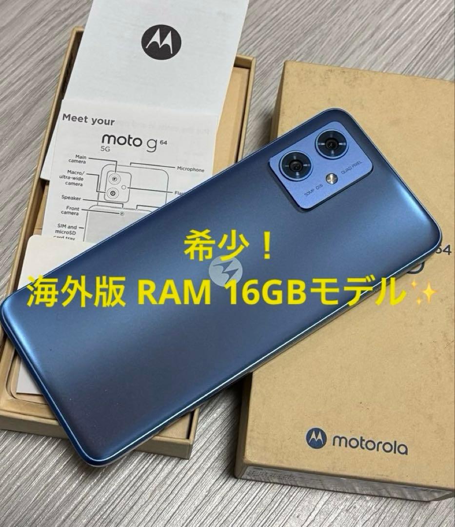 希少16GB海外版！MOTOROLA moto g64 5G 美品 256GB