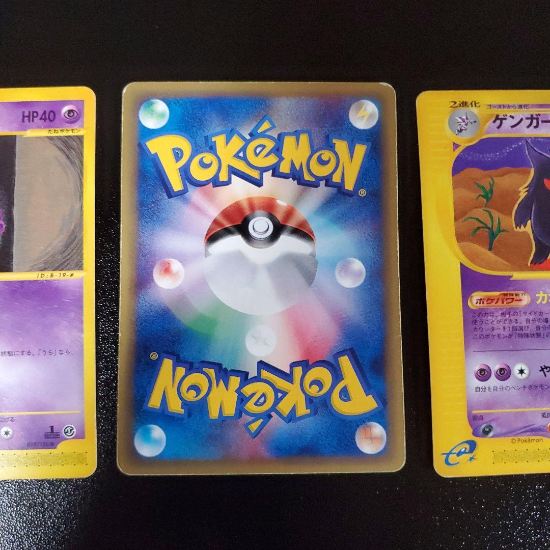 ゲンガーセット ★ 第1弾基本拡張パック 085/128　ポケモンカードe