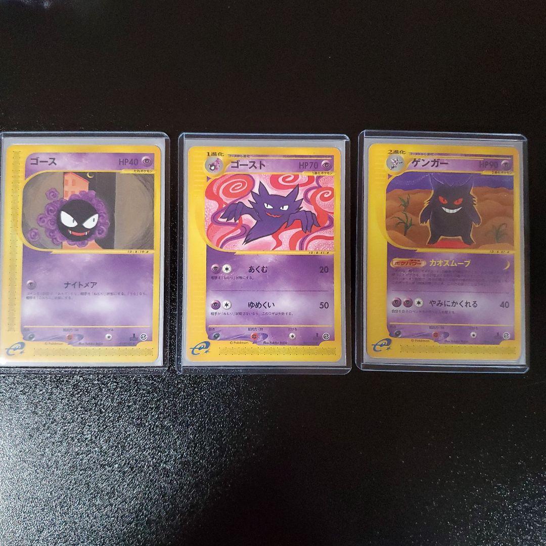 ゲンガーセット ★ 第1弾基本拡張パック 085/128　ポケモンカードe