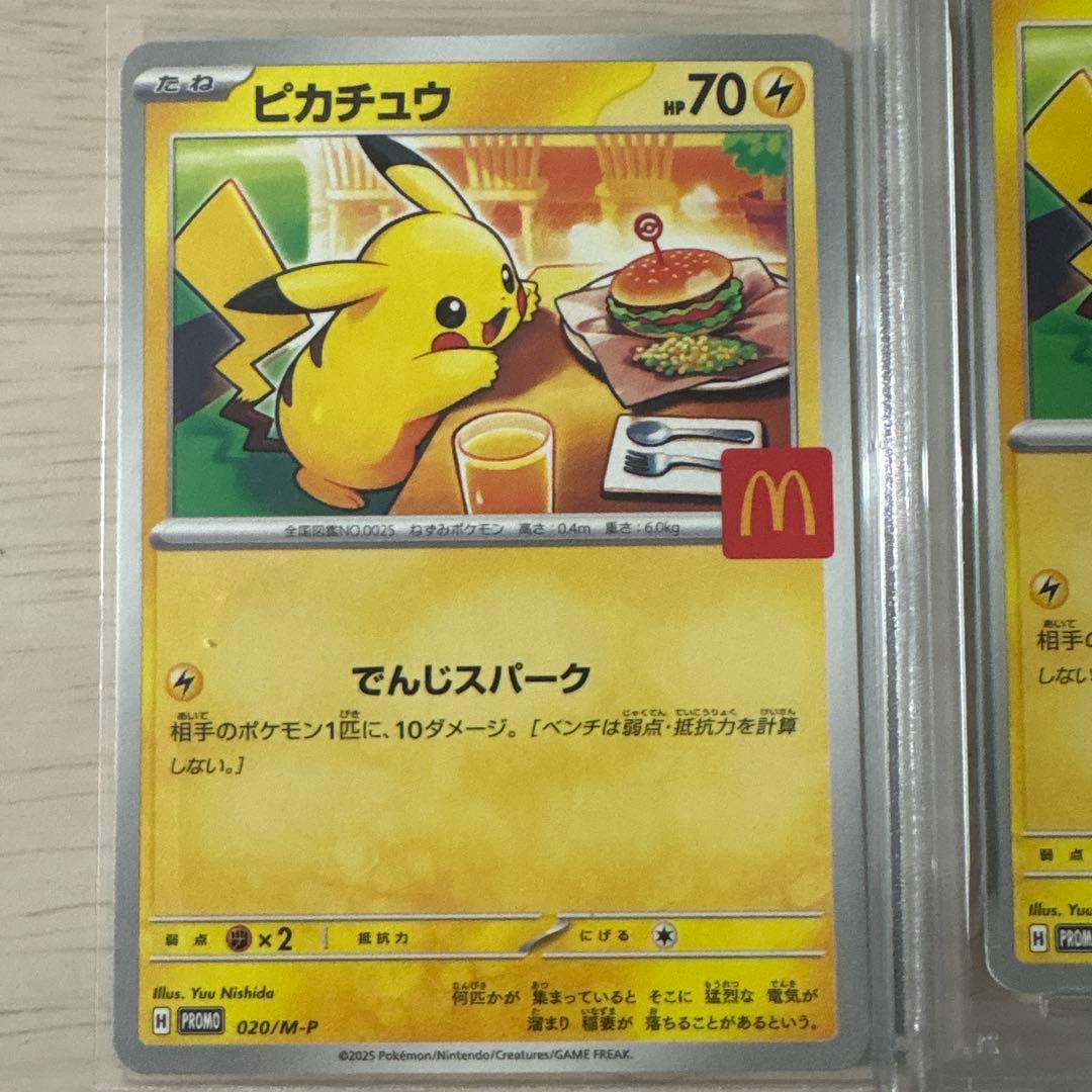 ポケモンカード マクドナルド ピカチュウセット
