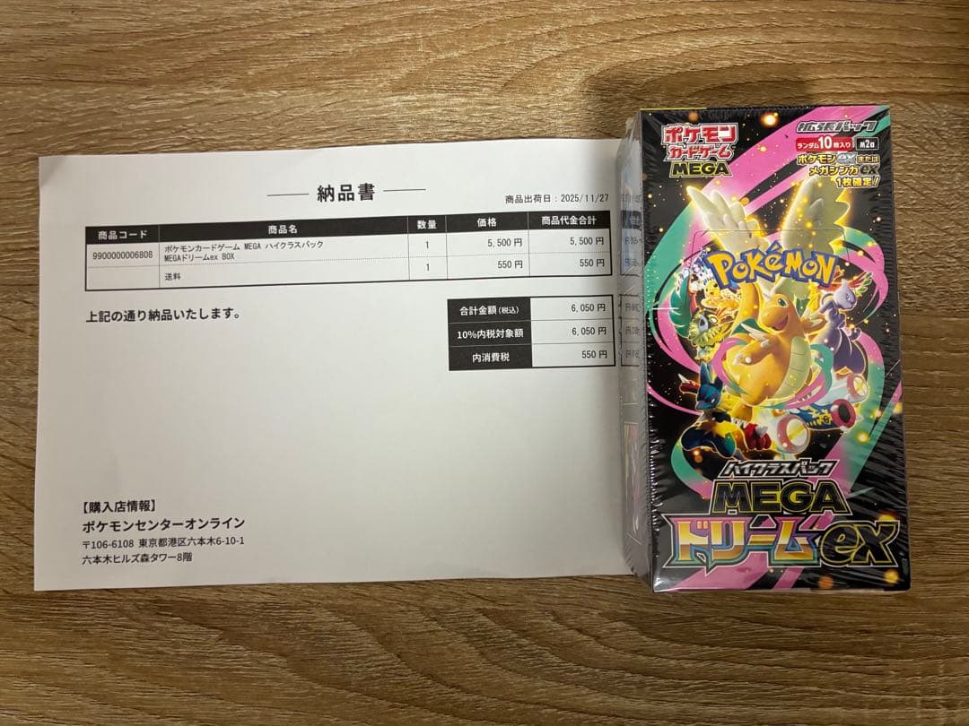 メガドリームex BOX シュリンク付き ポケモンセンター購入 ポケモンカード