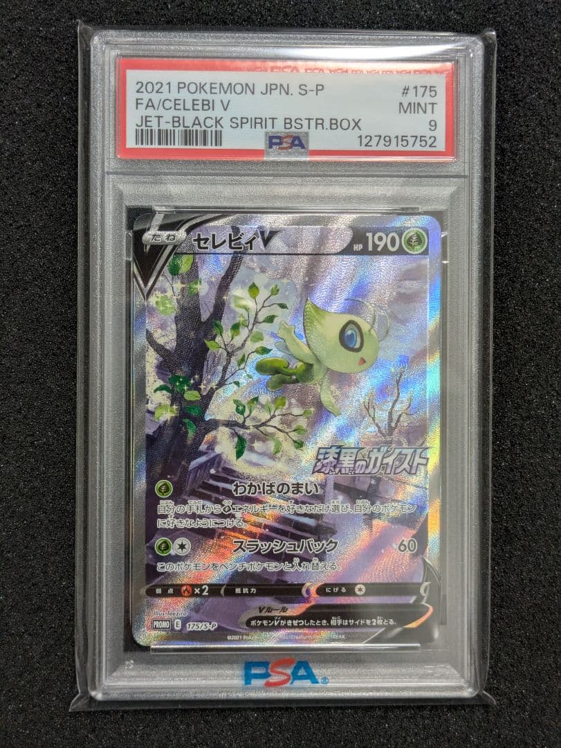 【PSA9】セレビィV PROMO S-Pプロモカード 175/S-P