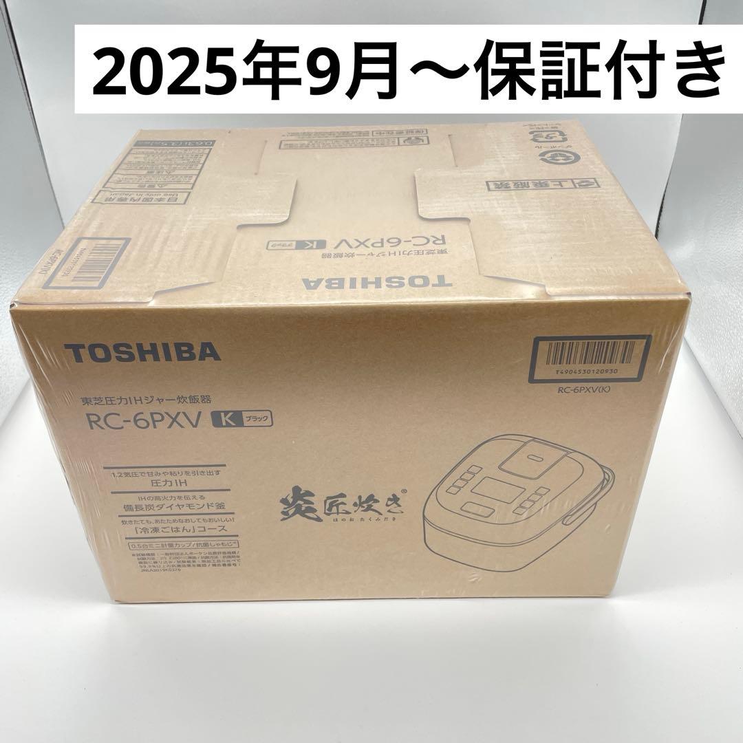 【T34s】保証あり　東芝 圧力IHジャー　炊飯器　3.5合炊き