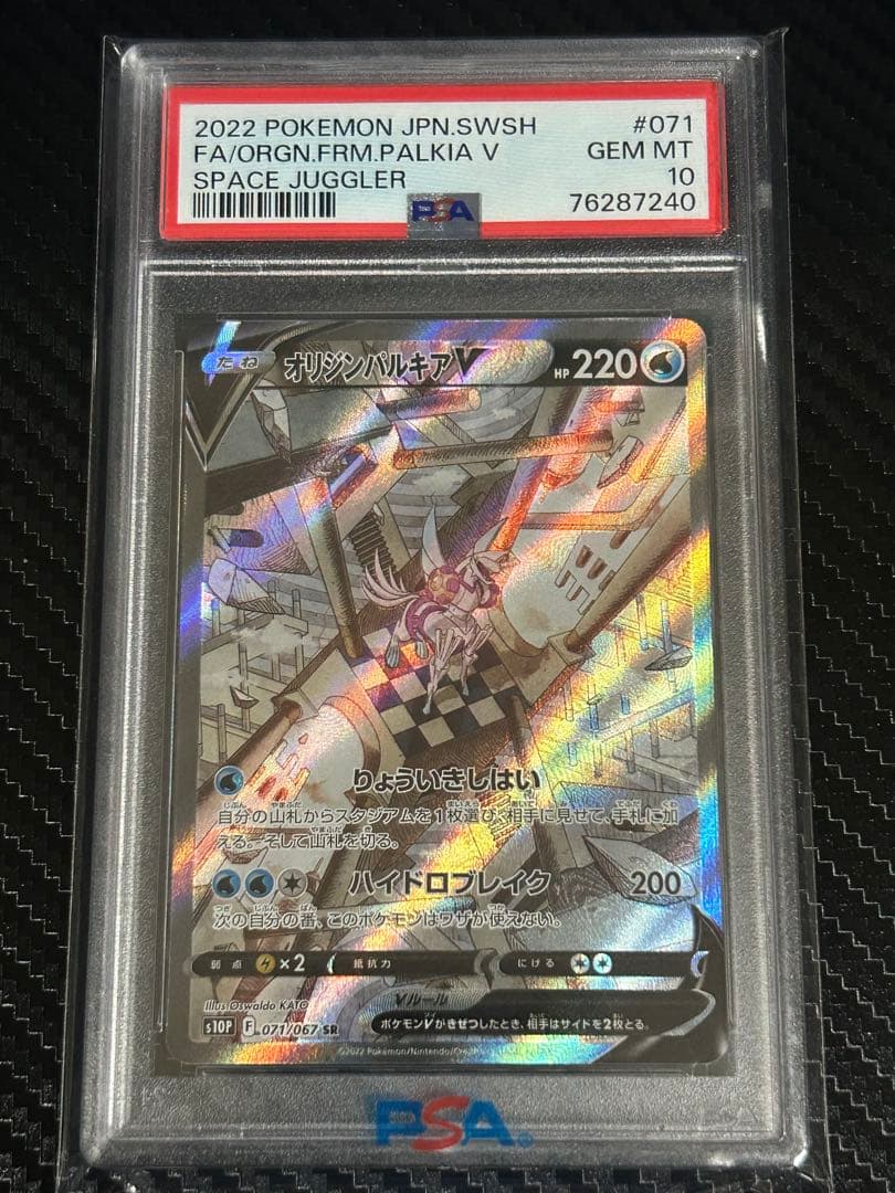 【PSA10】オリジンパルキアV sa