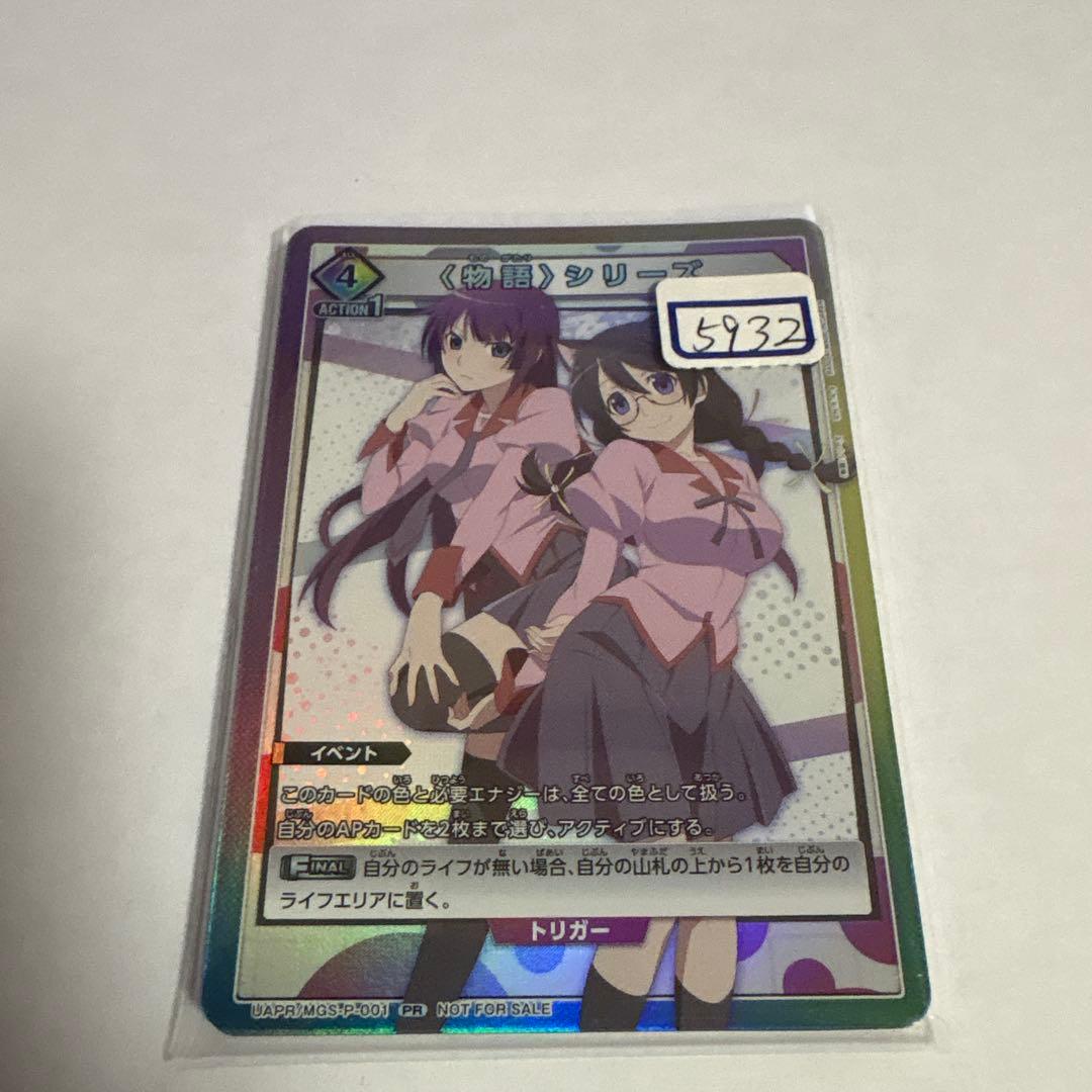 ユニアリ　物語シリーズ　一枚1000円