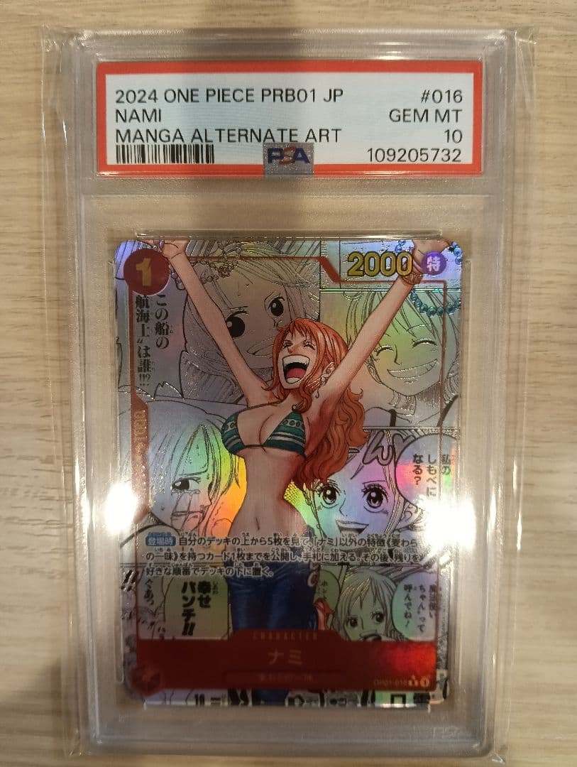 ナミ　コミパラ　PSA10