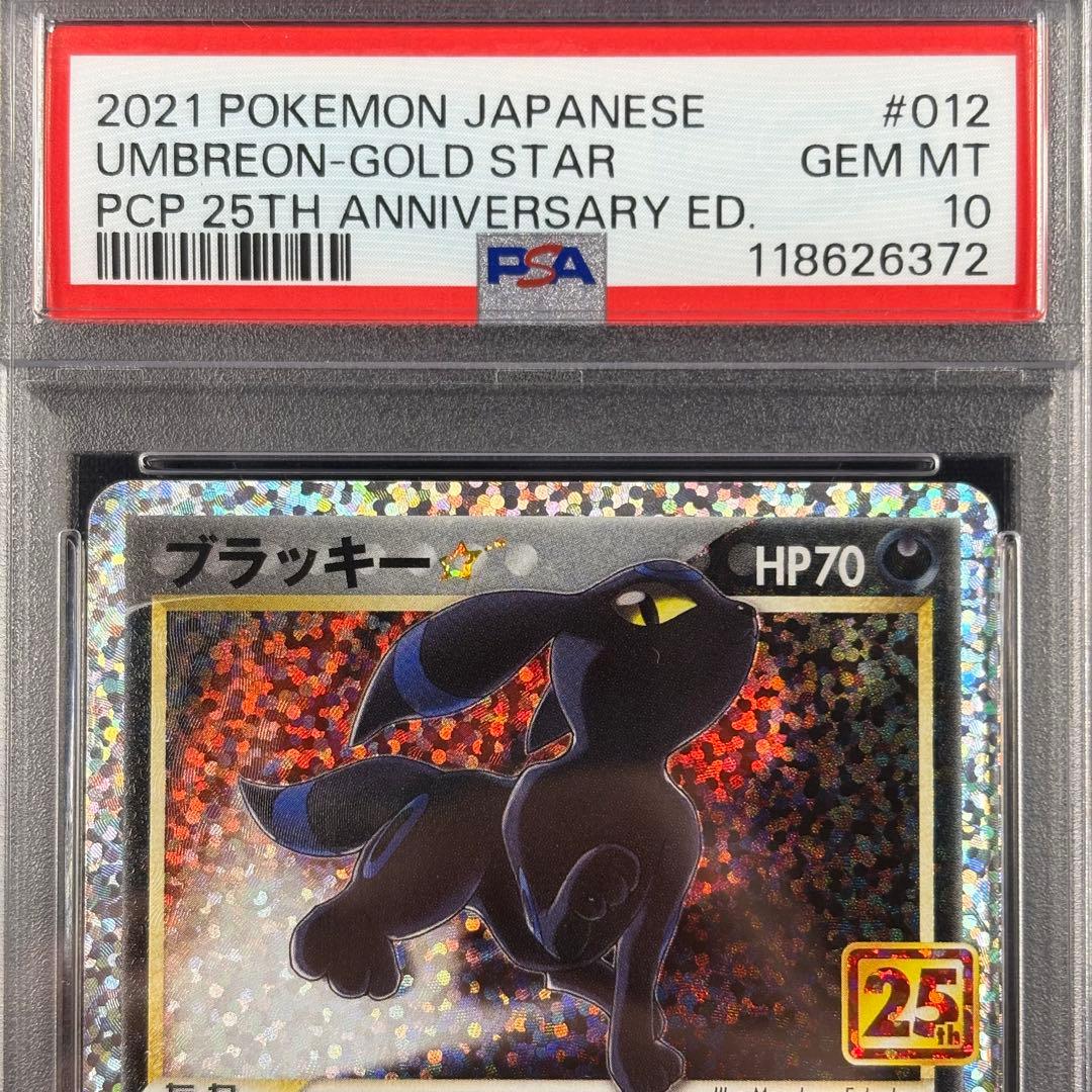 【PSA10】ブラッキー☆ 25th プロモ