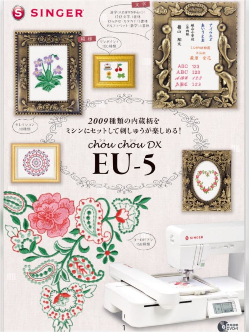 ❤最新最上級／USBダウンロード★シンガー 新品刺繍機 シュシュDX/EU-5