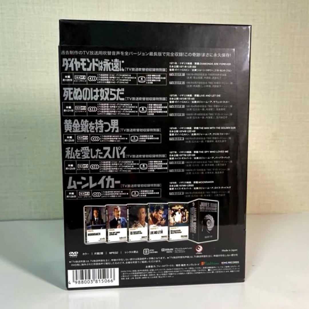 007 TV放送吹替初収録特別版 DVD-BOX 第二期〈初回完全生産限定〉