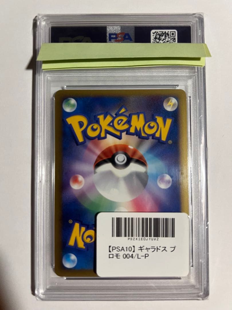 2009年 ギャラドス プロモ PSA10