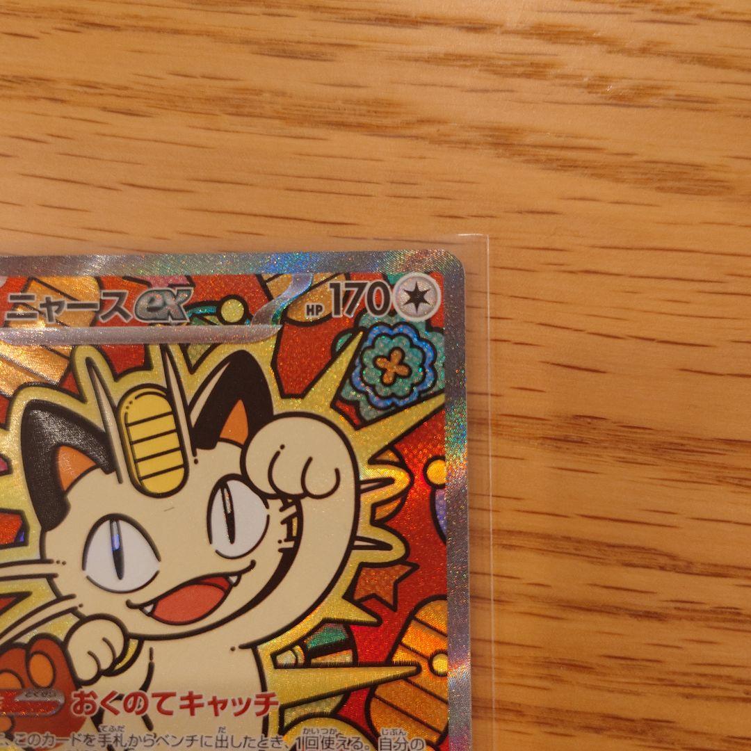 ポケモンカードムニキスゼロ　ニャースeX SAR セット