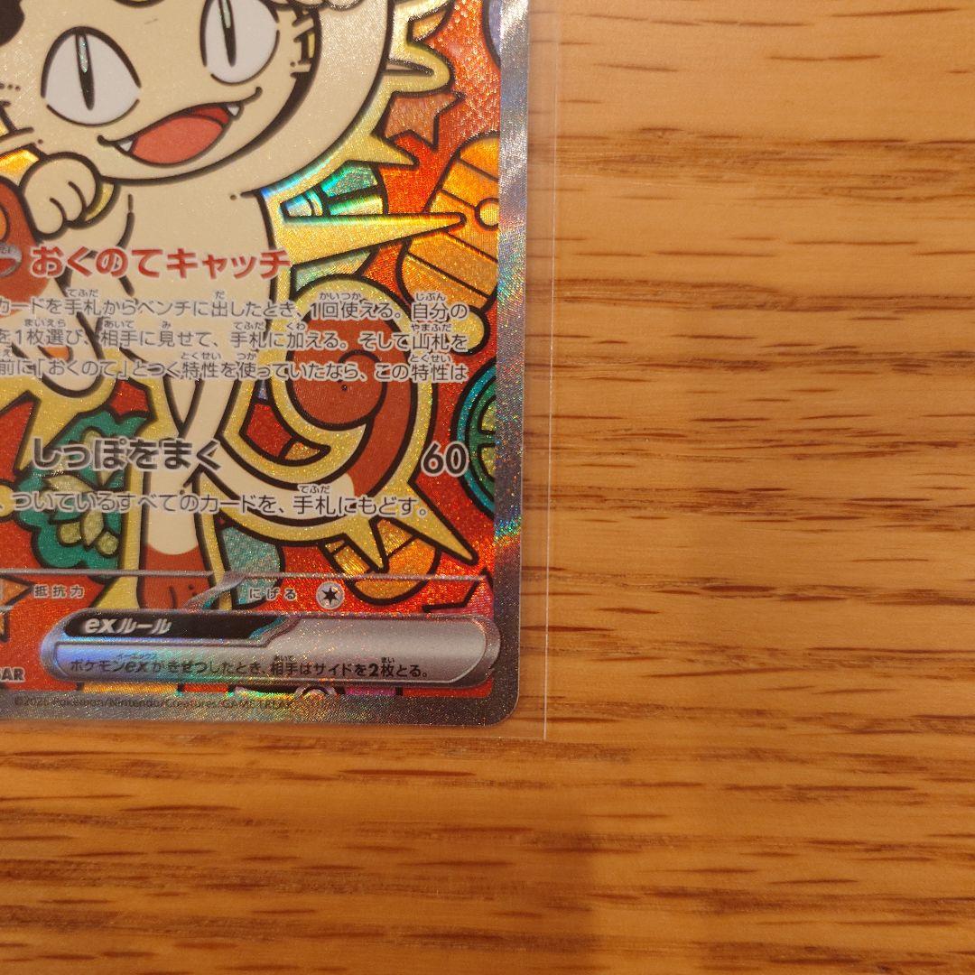 ポケモンカードムニキスゼロ　ニャースeX SAR セット