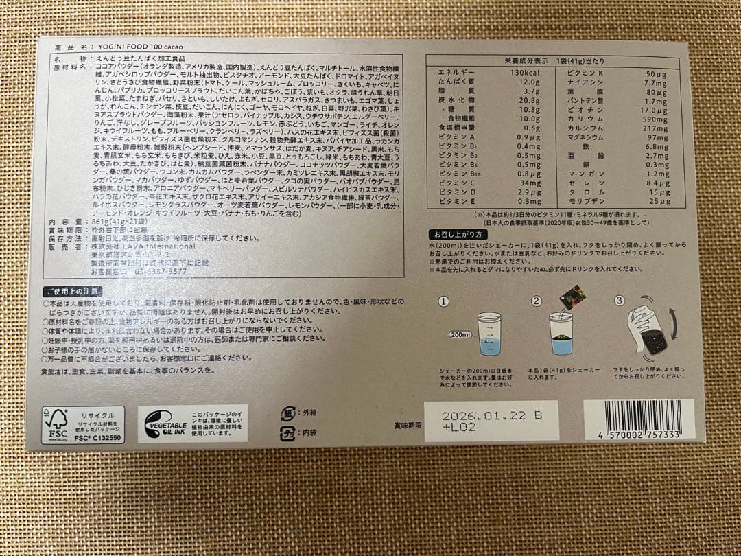YOGINI FOOD 100 cacao 21食入り