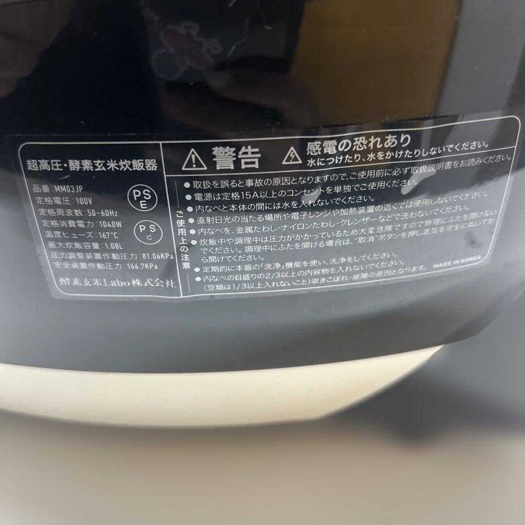 みつき酵素玄米炊飯器 『Labo炊飯器』 日本メーカー 酵素玄米