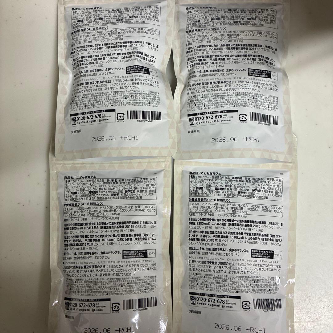 こども食育グミ　8袋