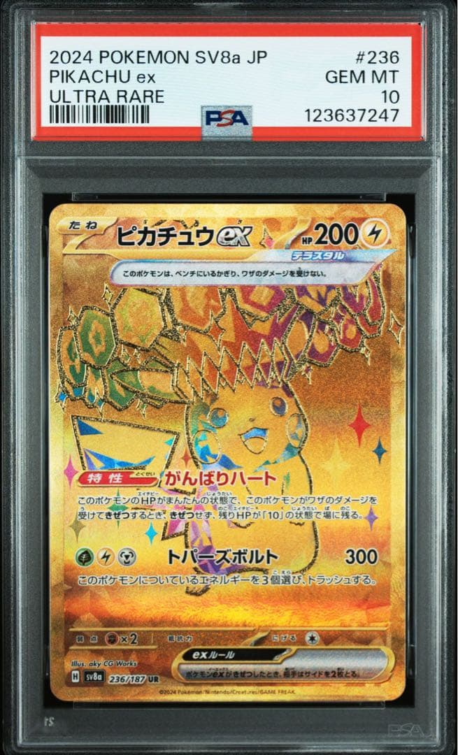 ピカチュウex UR PSA10 テラスタルフェス