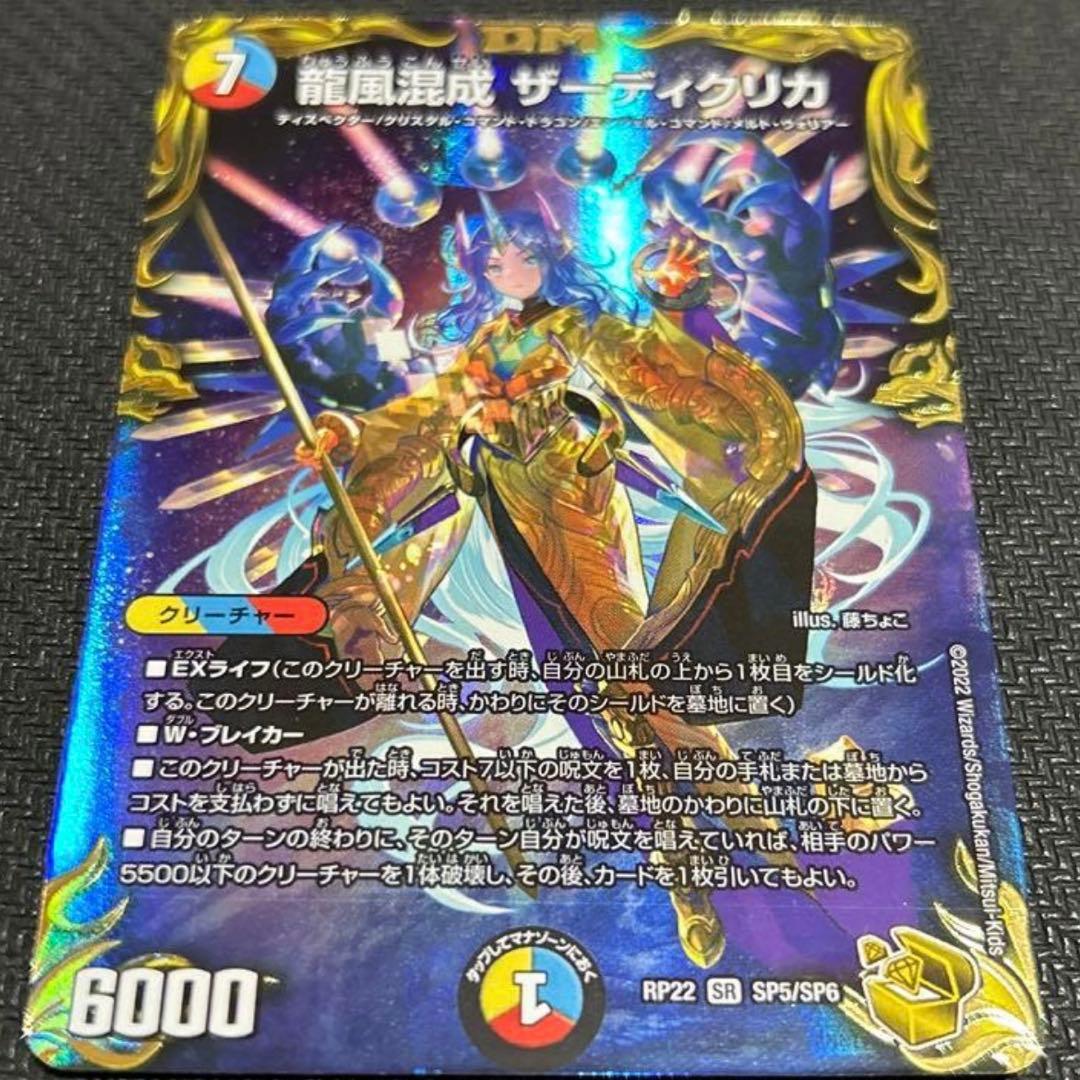 デュエマ ザーディクリカ 金トレジャー 1枚