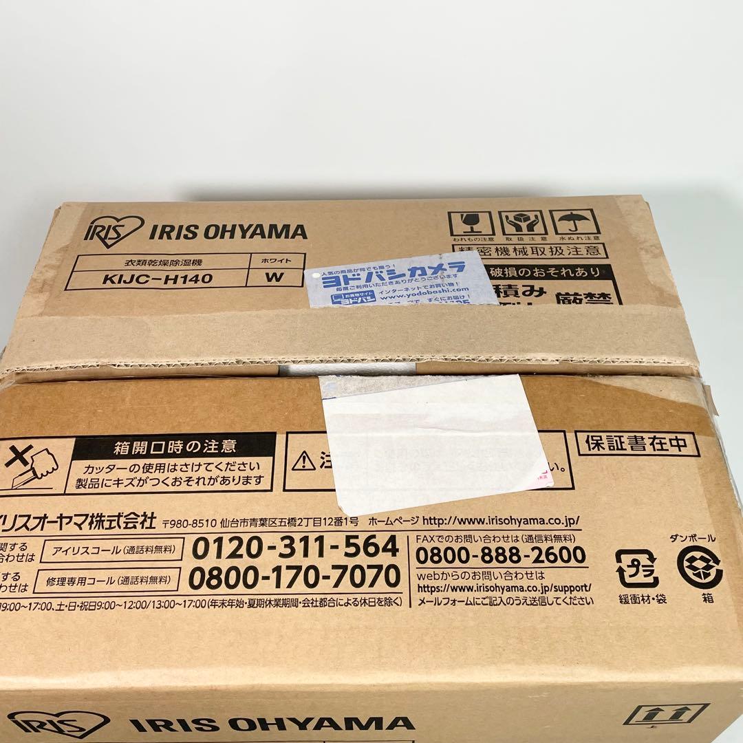 【未使用】アイリスオーヤマ 衣類乾燥除湿器 KIJC-H140 2021年製