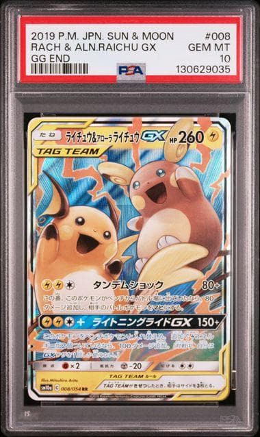 【PSA10】ライチュウ&アローラライチュウGX RR ジージーエンド