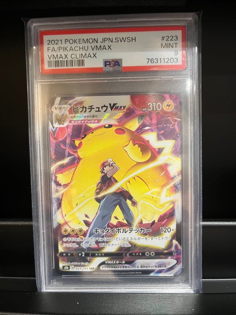 ナ*リ様 ピカチュウ VMAX PSA 9 2021 VMAXクライマックス　p