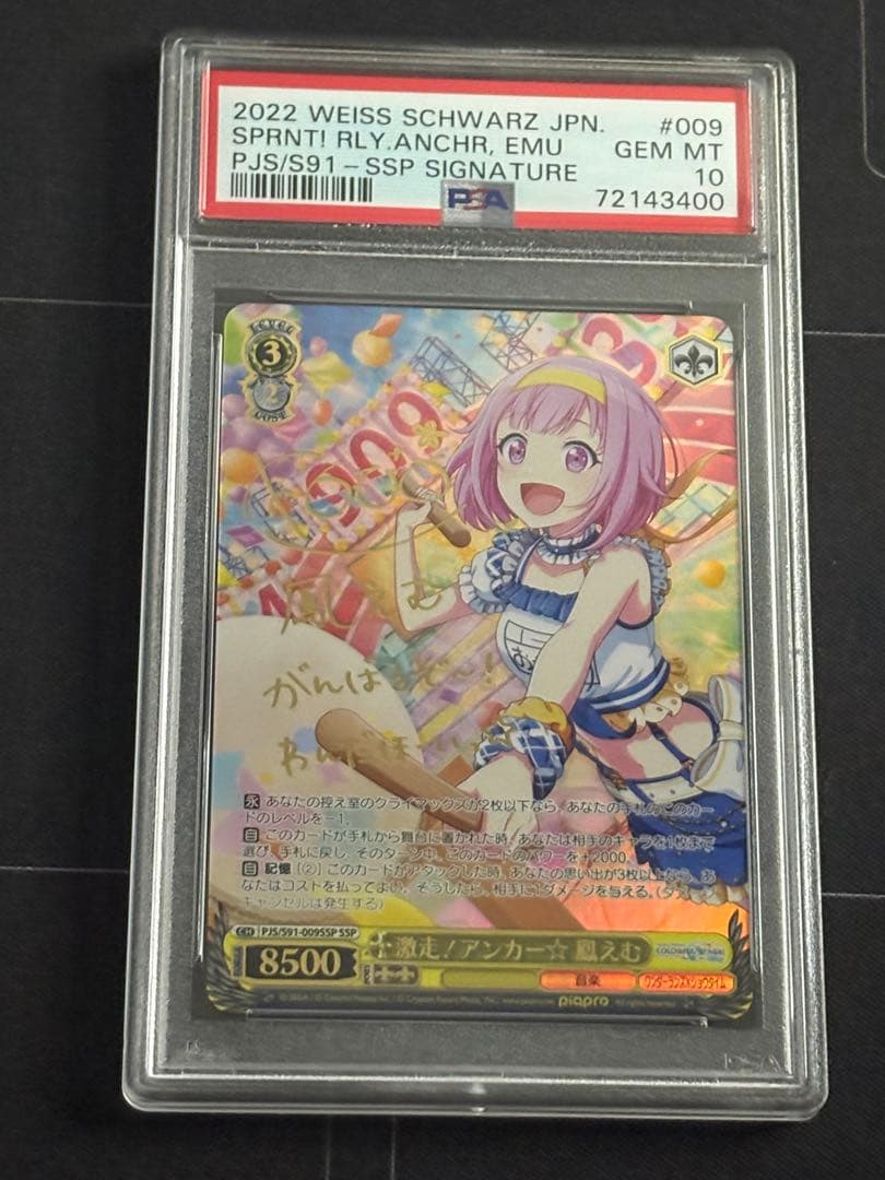 ヴァイスシュヴァルツ プロセカ 激走！アンカー☆ 鳳えむ ssp