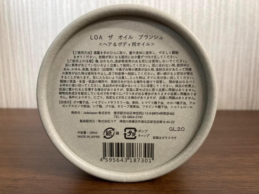 【未開封／2本】ロア ザ オイル BLANCHE(ブランシュ) 100ml