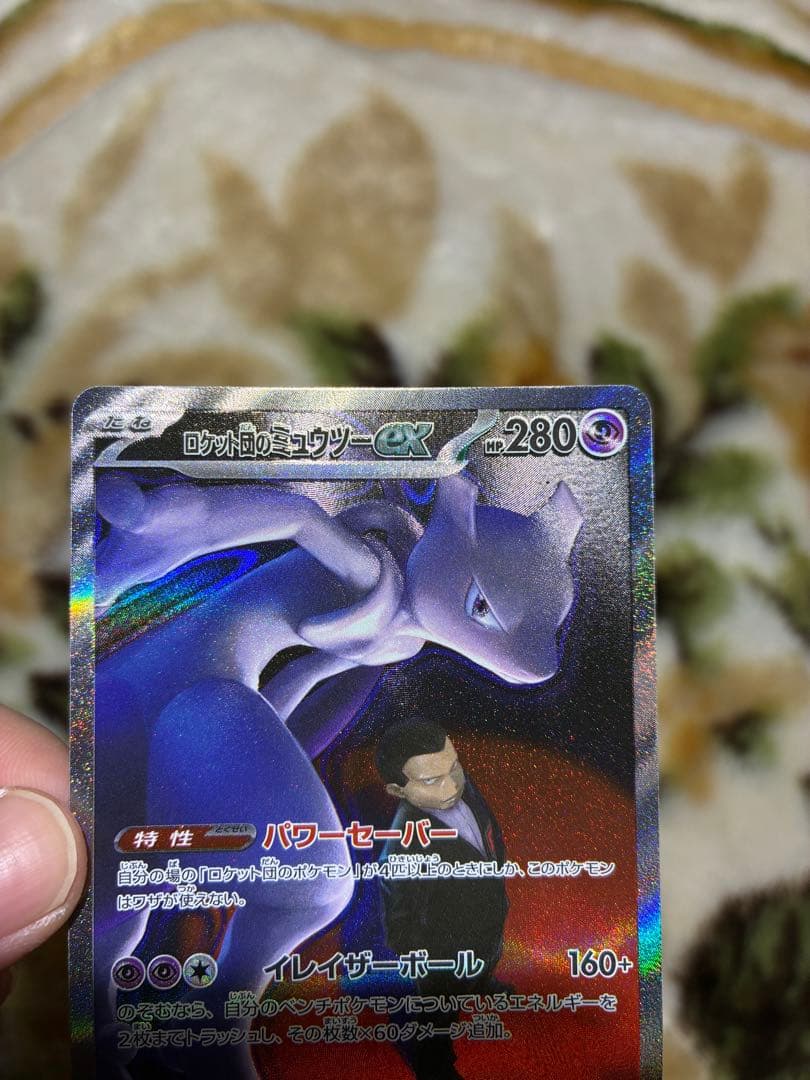 ロケット団のミュウツーexSAR 早い者勝ち‼️