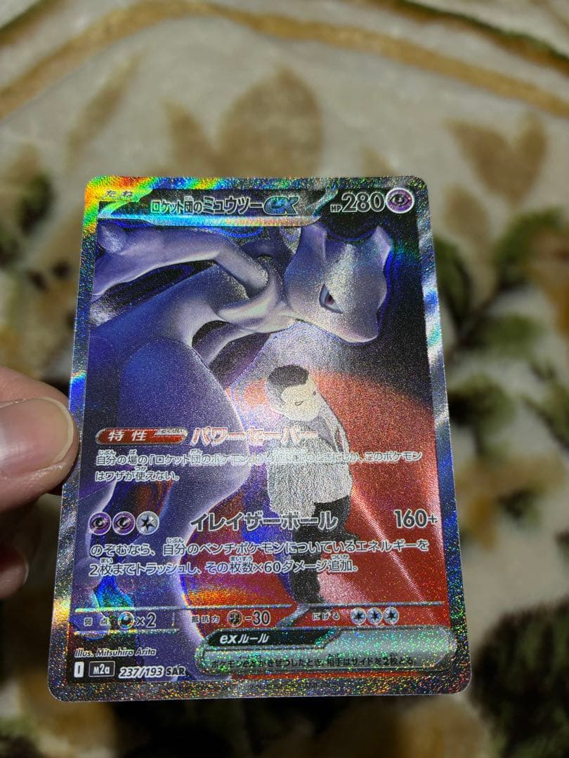 ロケット団のミュウツーexSAR 早い者勝ち‼️