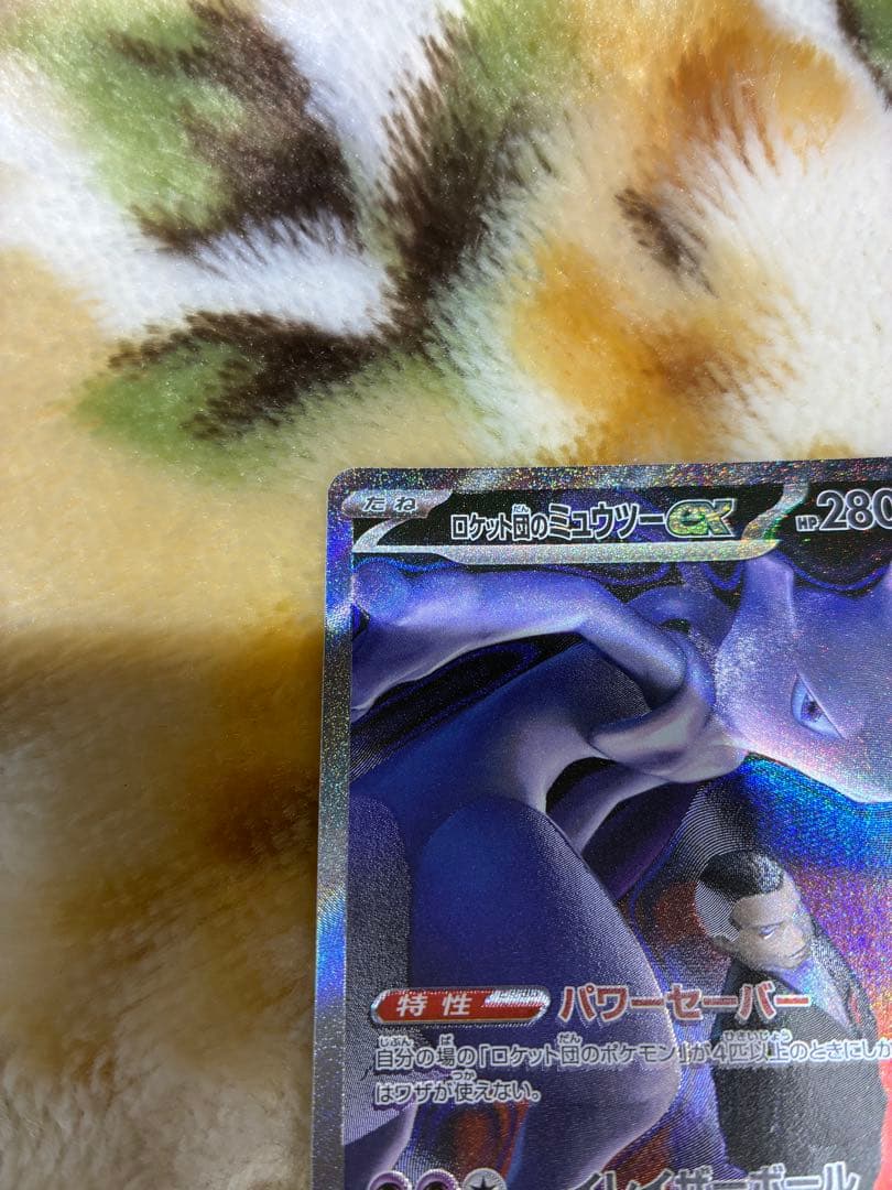 ロケット団のミュウツーexSAR 早い者勝ち‼️