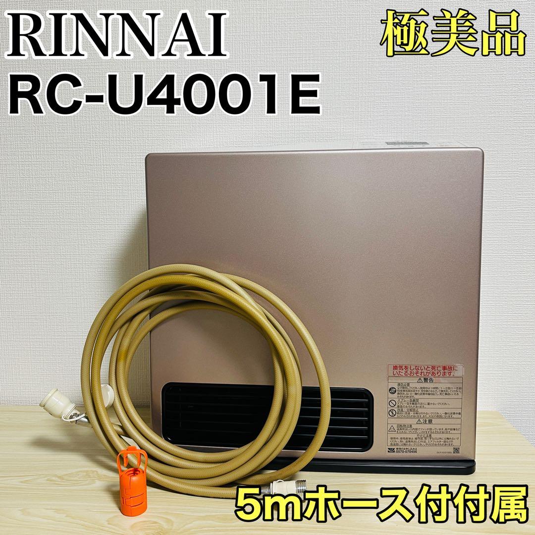 【極美品】 Rinnai ガスファンヒーター　RC-U4001E 都市ガス