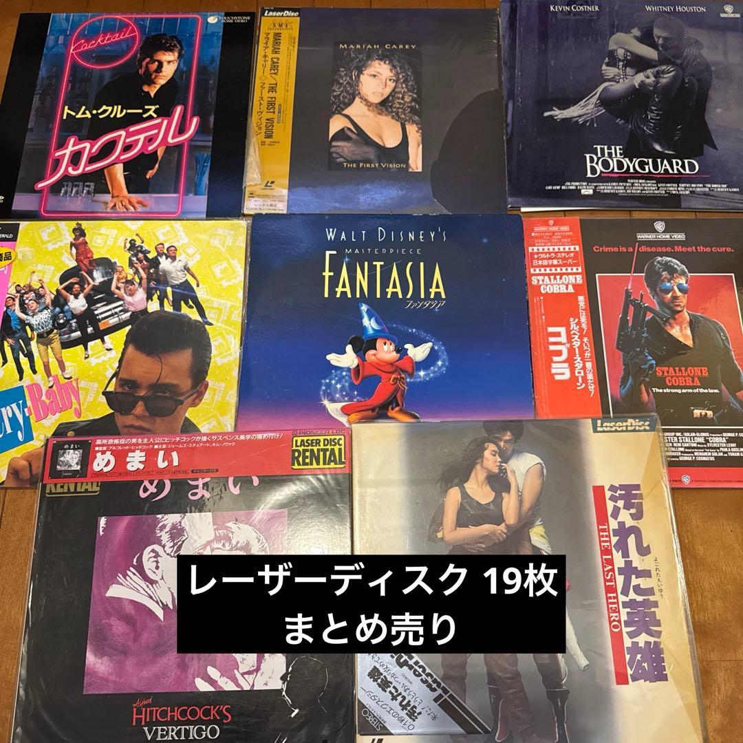 レーザーディスク19本 まとめ売り【動作未確認】