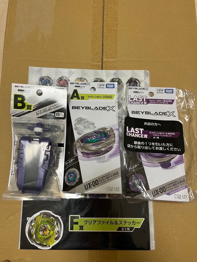 『新品未開封』DMMくじベイブレードラウンドワン賞A賞B賞F賞セット